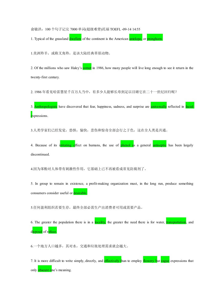 2021年2021年100个句子记完的7000单词托福