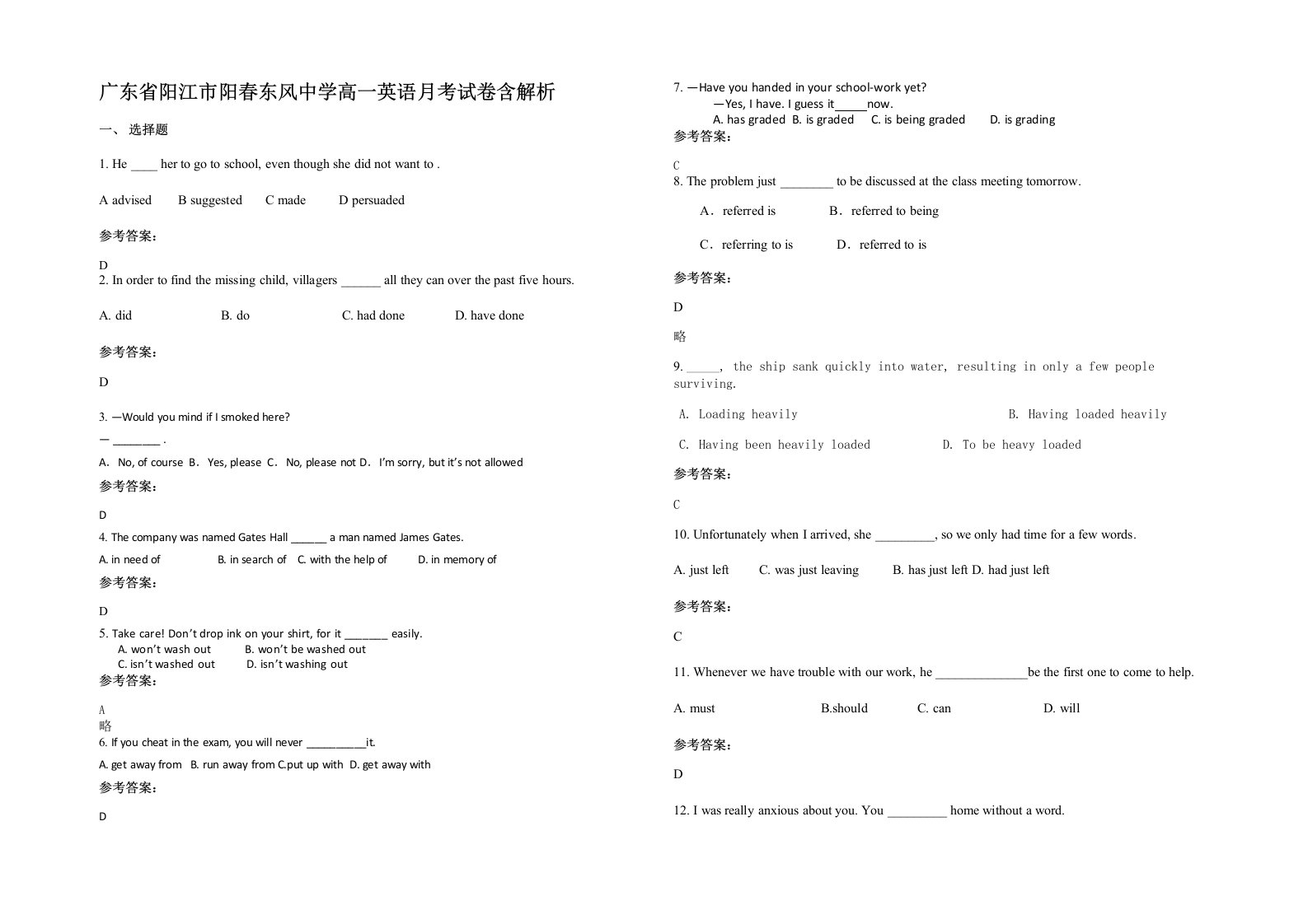 广东省阳江市阳春东风中学高一英语月考试卷含解析