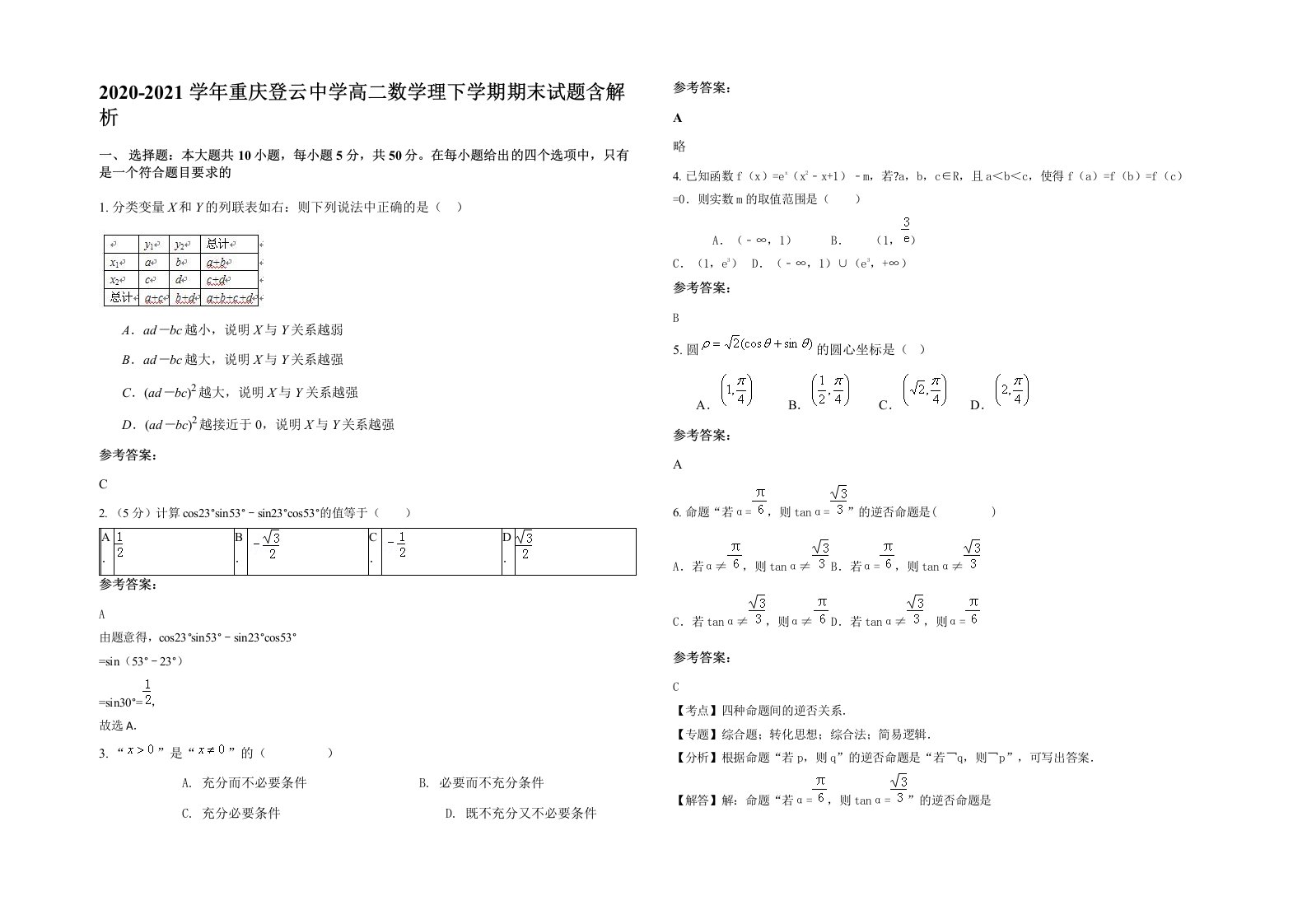 2020-2021学年重庆登云中学高二数学理下学期期末试题含解析