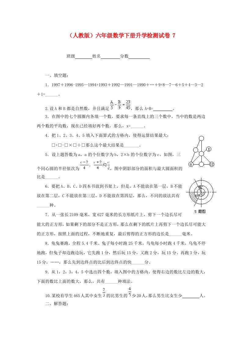 六年级数学下册