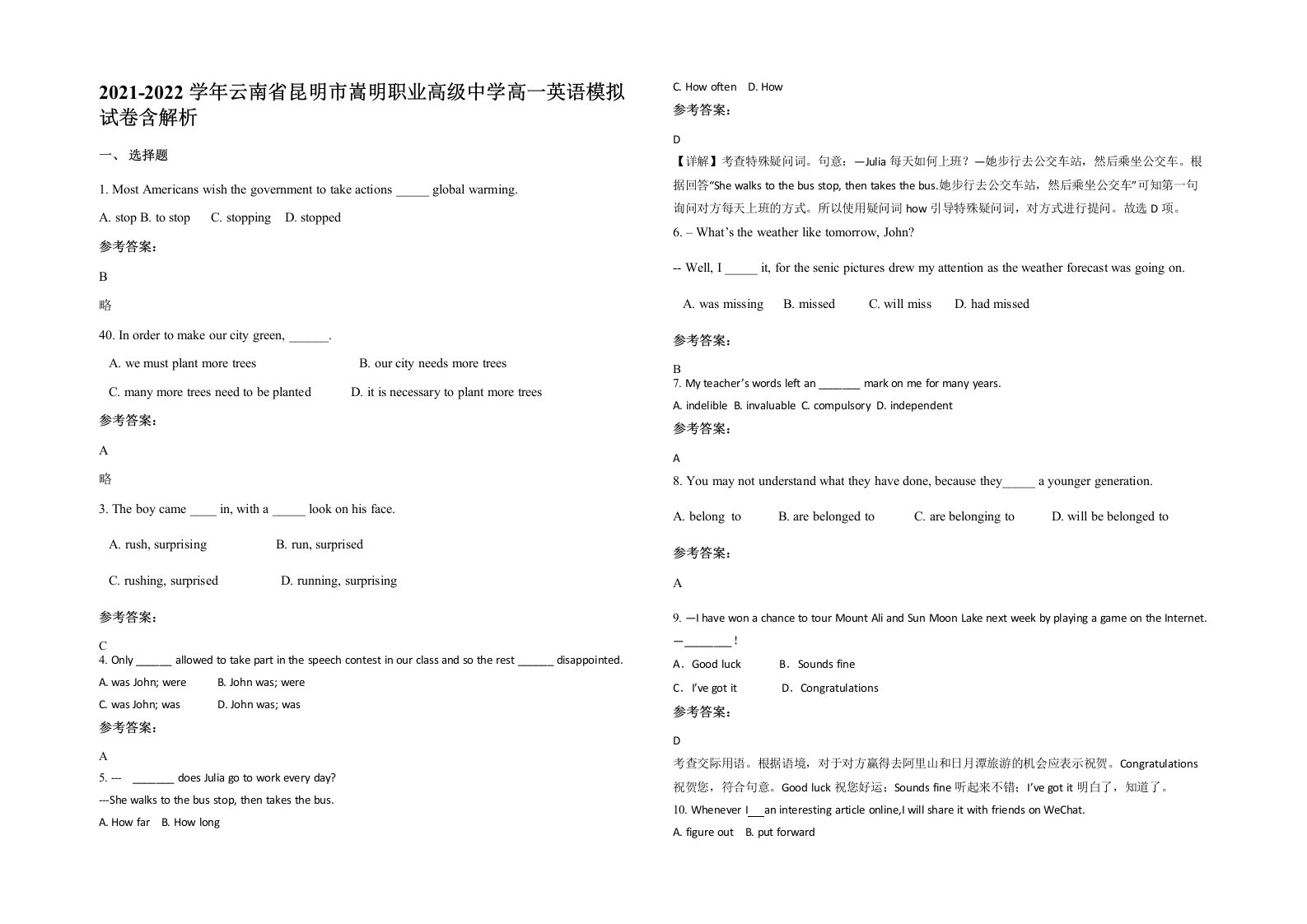 2021-2022学年云南省昆明市嵩明职业高级中学高一英语模拟试卷含解析