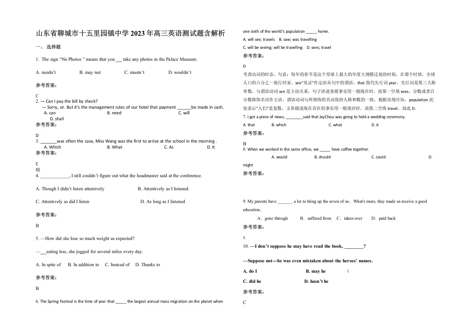 山东省聊城市十五里园镇中学2023年高三英语测试题含解析