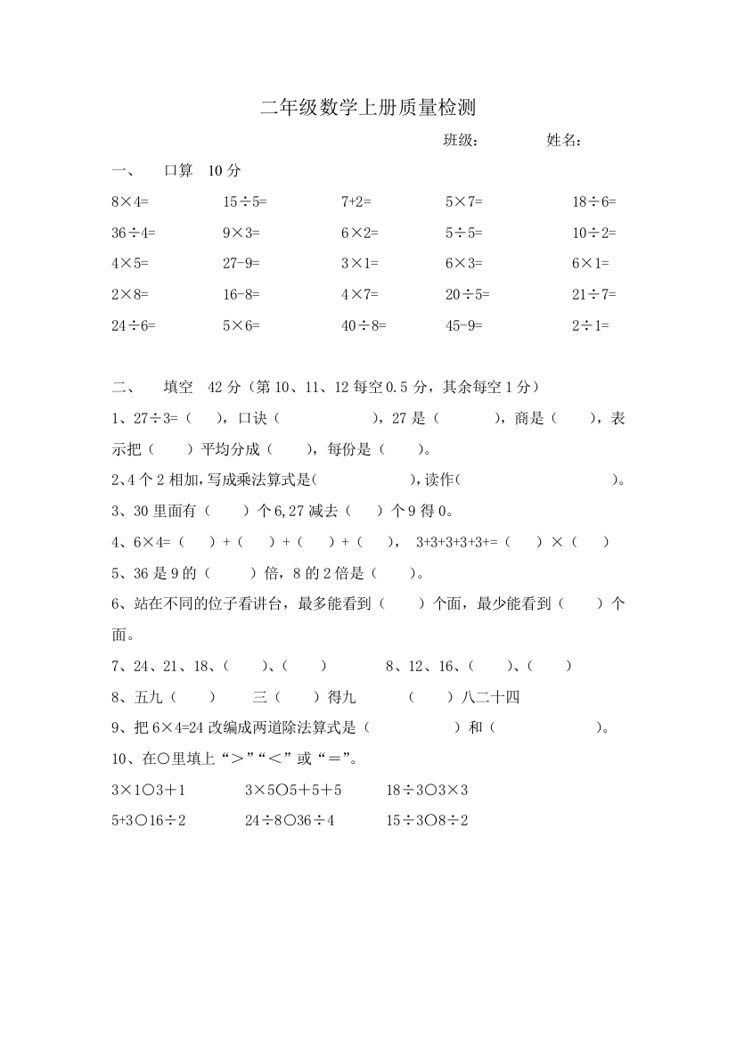 二年级数学上册质量检测