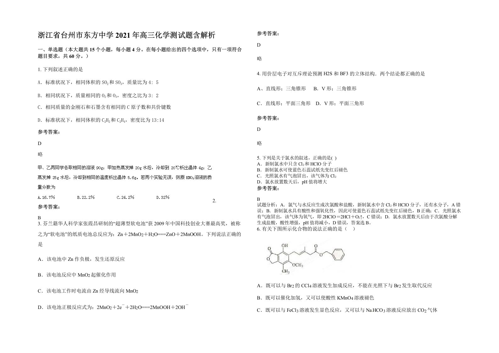 浙江省台州市东方中学2021年高三化学测试题含解析