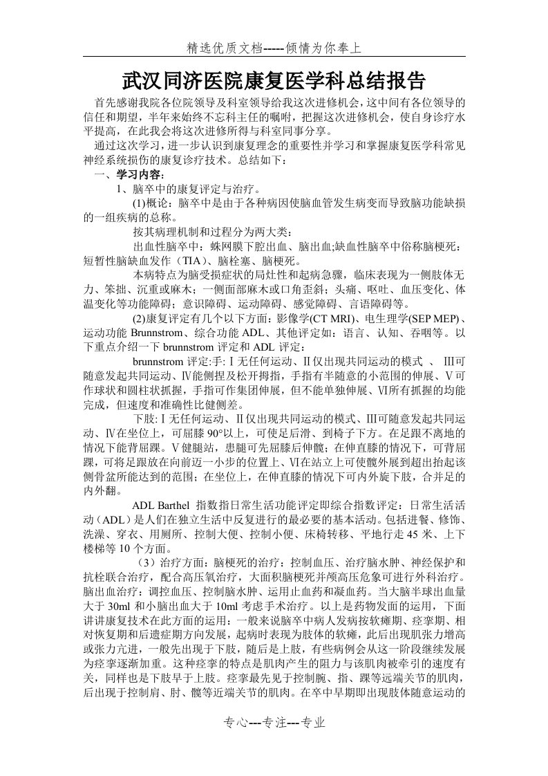 武汉同济医院康复医学科总结报告(共5页)