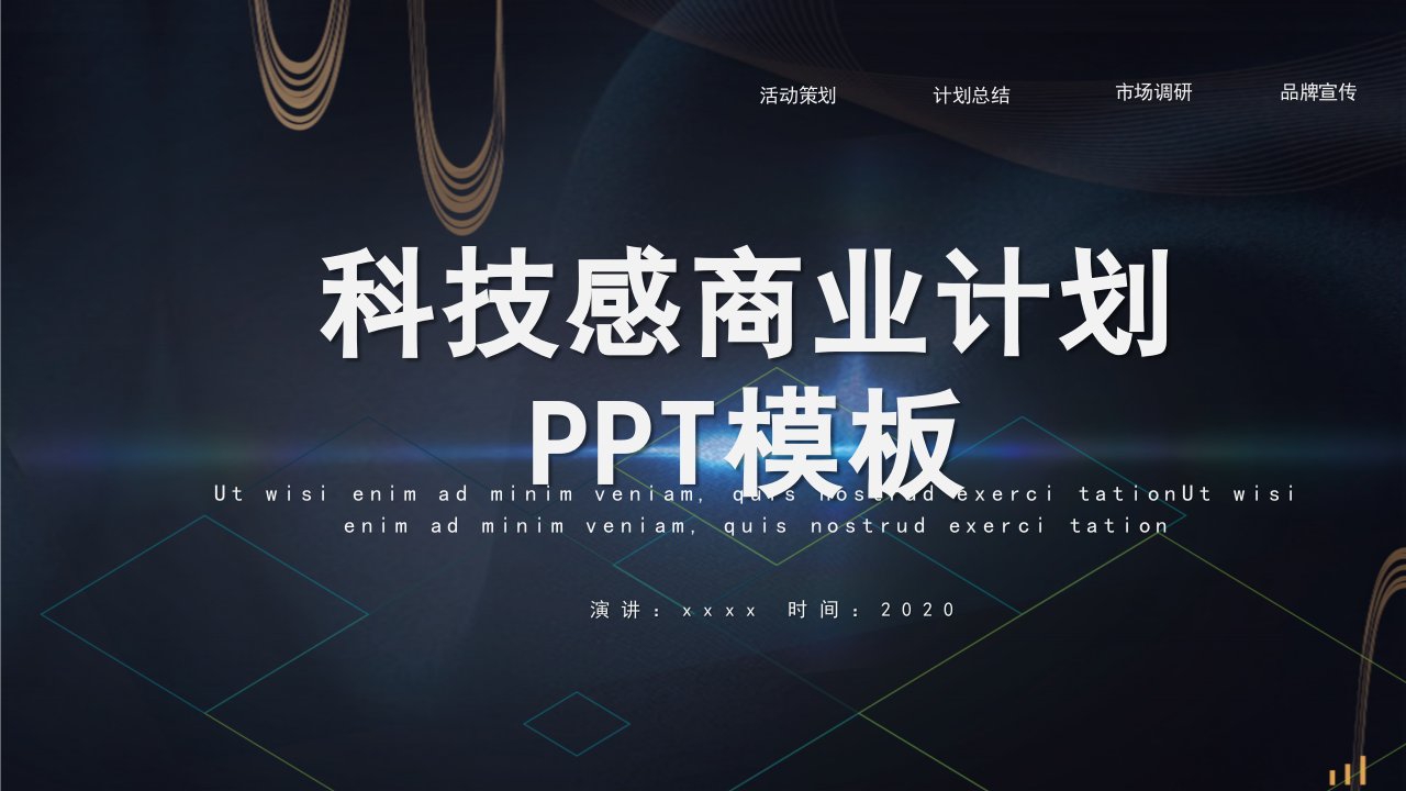 科技感商业计划书PPT模板