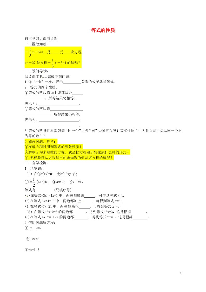 内蒙古鄂尔多斯市康巴什新区第二中学七年级数学上册