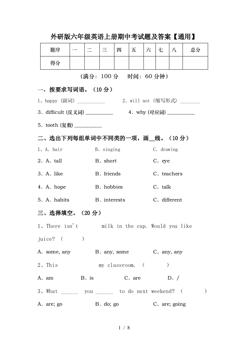 外研版六年级英语上册期中考试题及答案【通用】