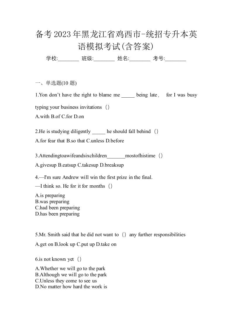 备考2023年黑龙江省鸡西市-统招专升本英语模拟考试含答案