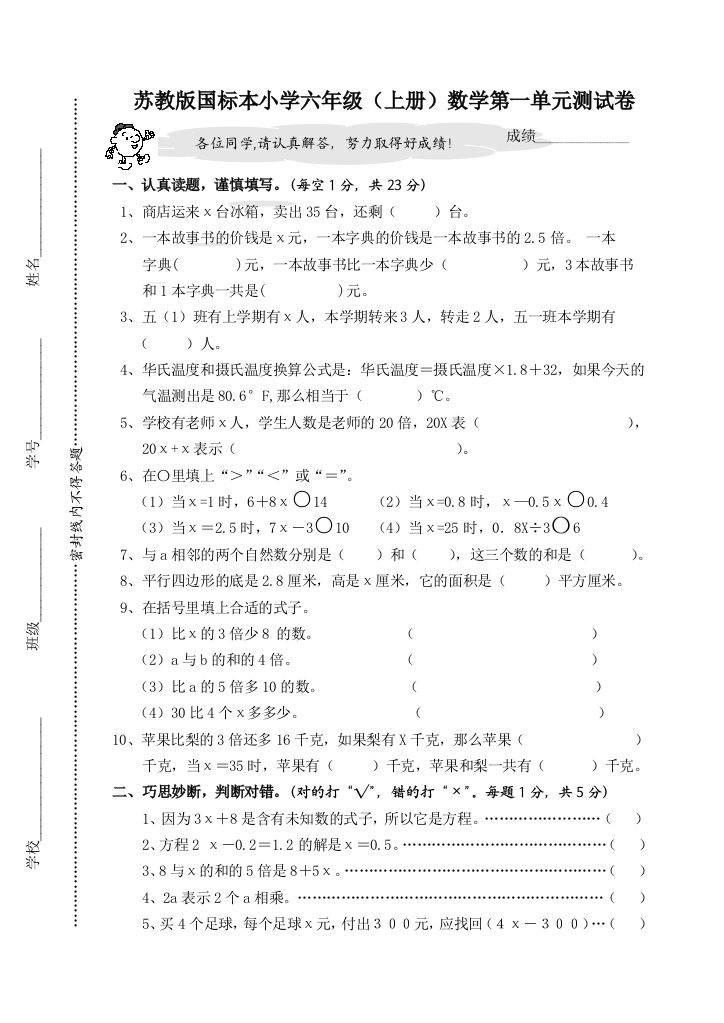 苏教国标本小学六年级上册数学测试卷