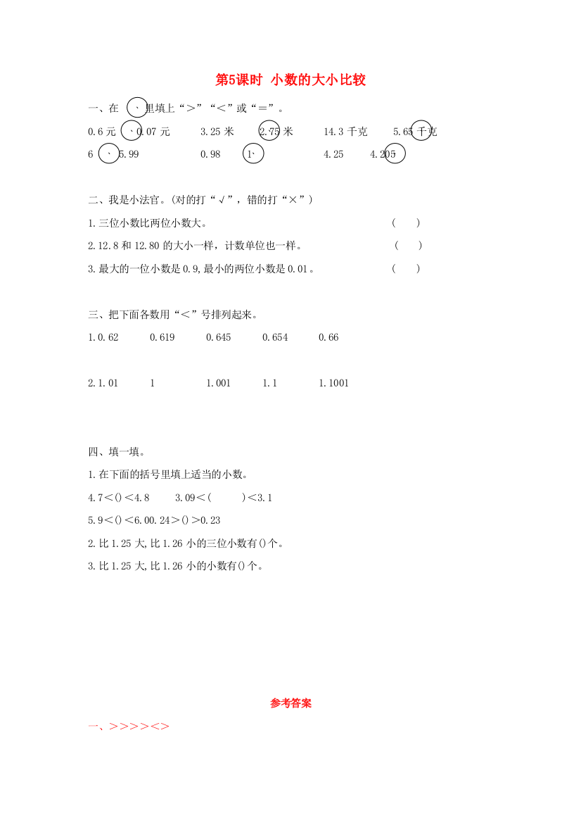 2022春四年级数学下册