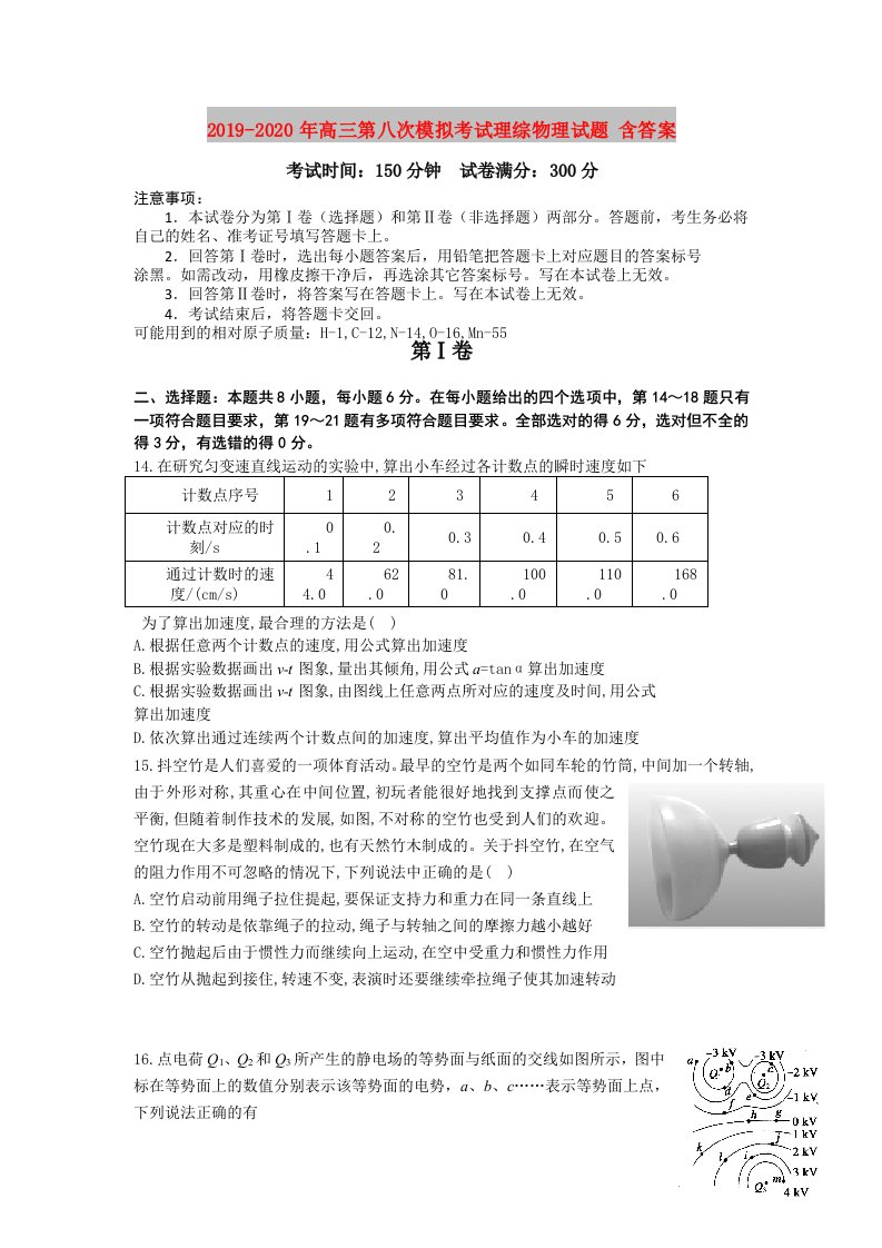 2019-2020年高三第八次模拟考试理综物理试题