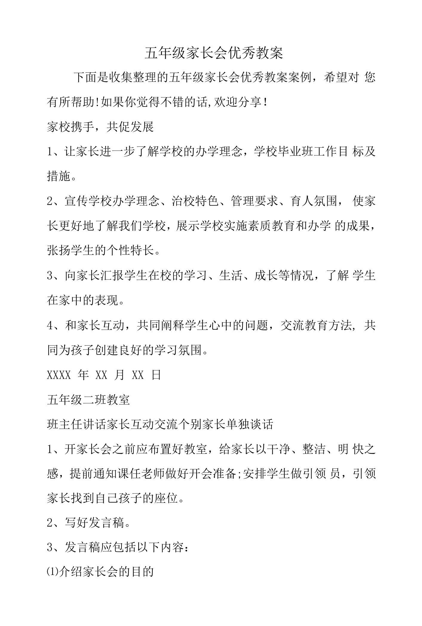 五年级家长会优秀教案