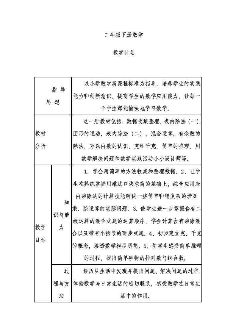 二年级数学下册全册教案教科版