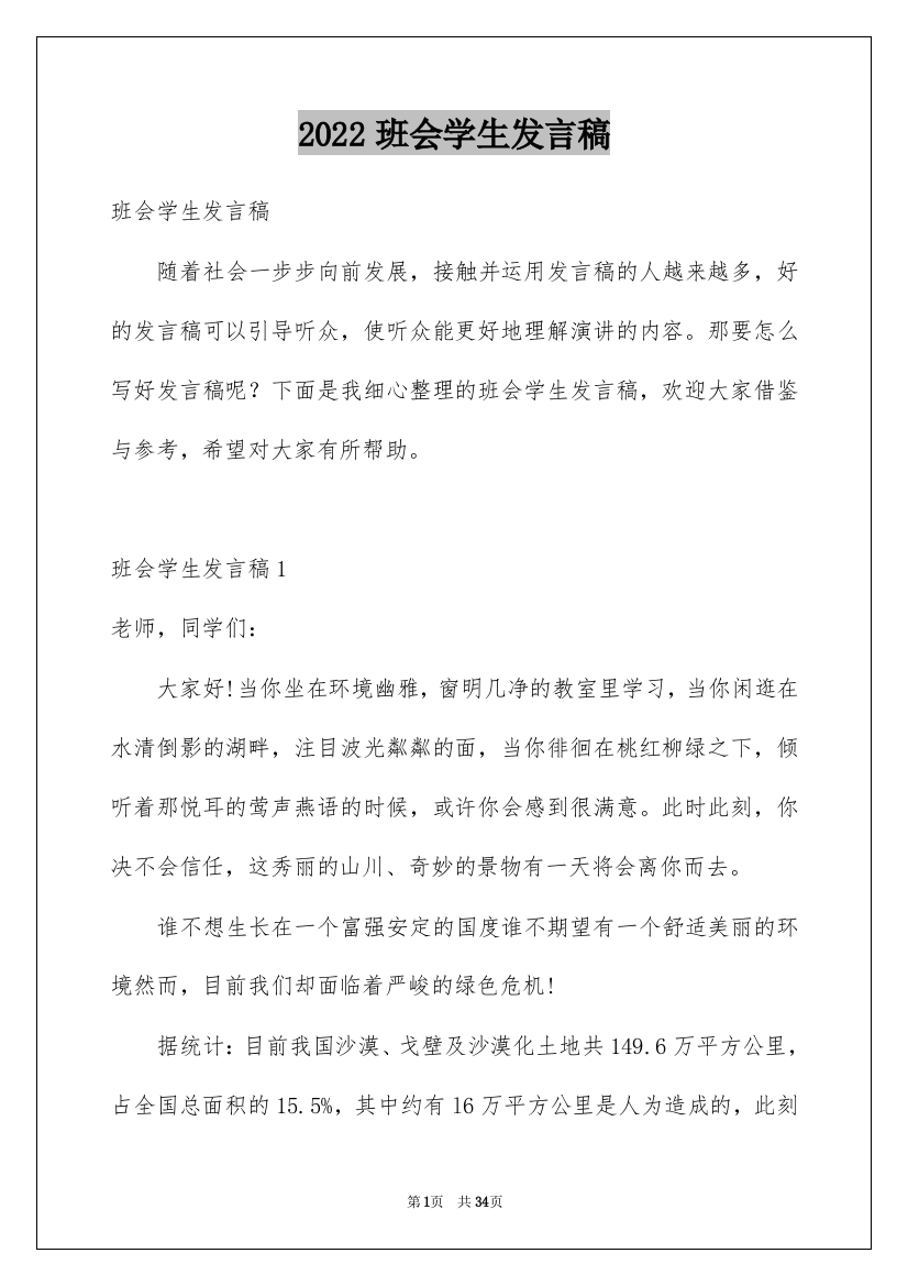 2022班会学生发言稿_3