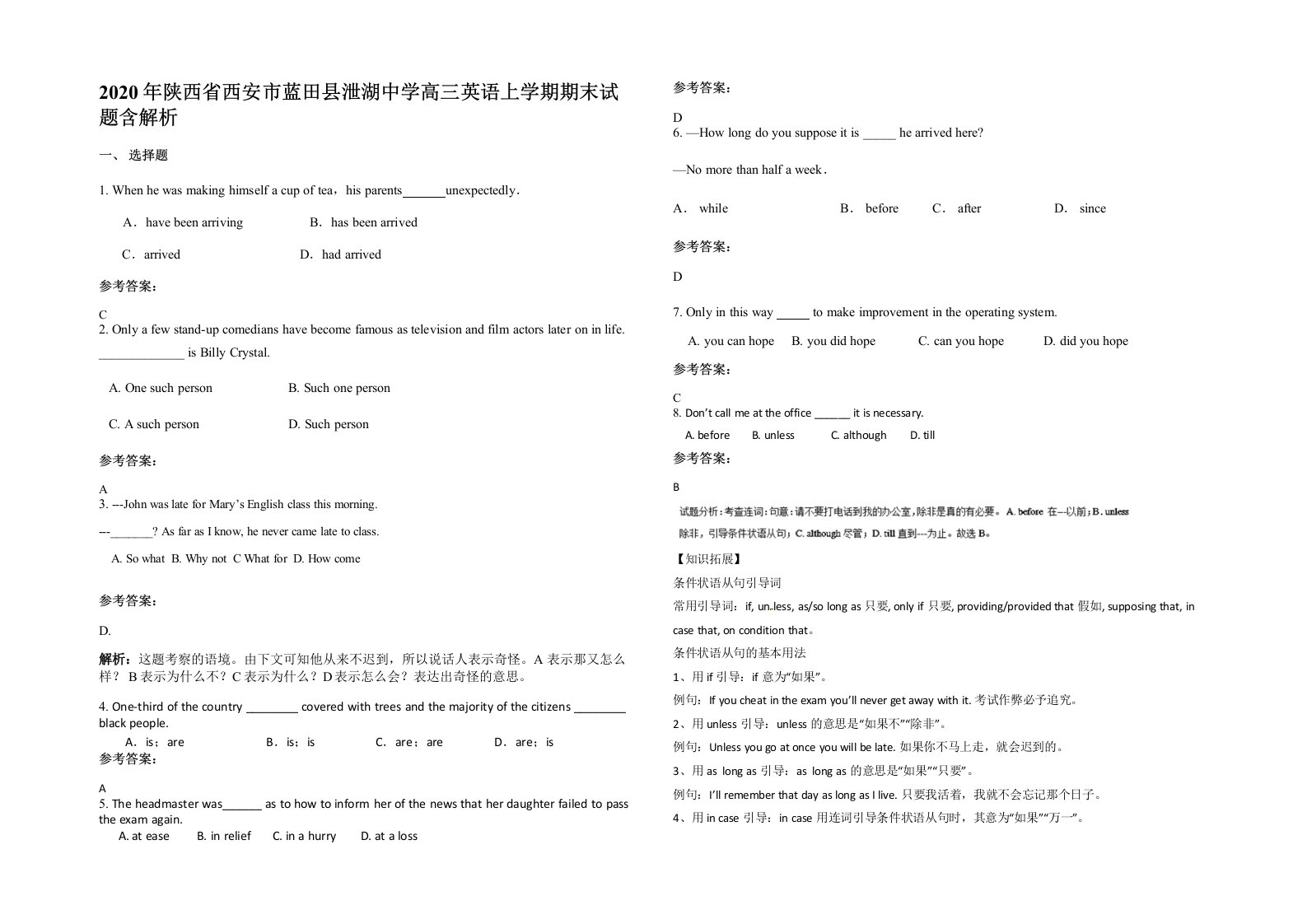 2020年陕西省西安市蓝田县泄湖中学高三英语上学期期末试题含解析