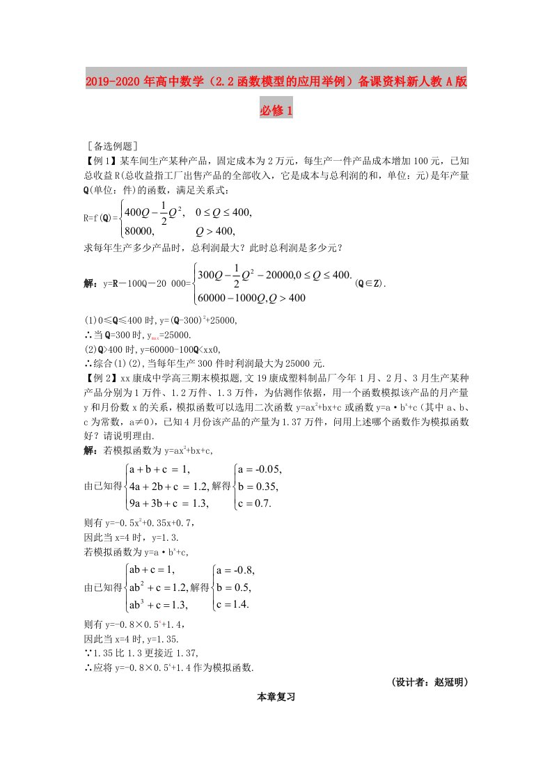 2019-2020年高中数学（2.2函数模型的应用举例）备课资料新人教A版必修1