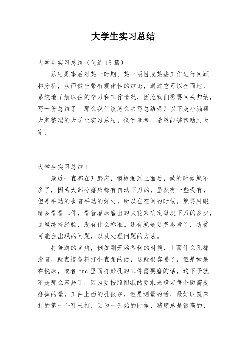 大学生实习总结_161