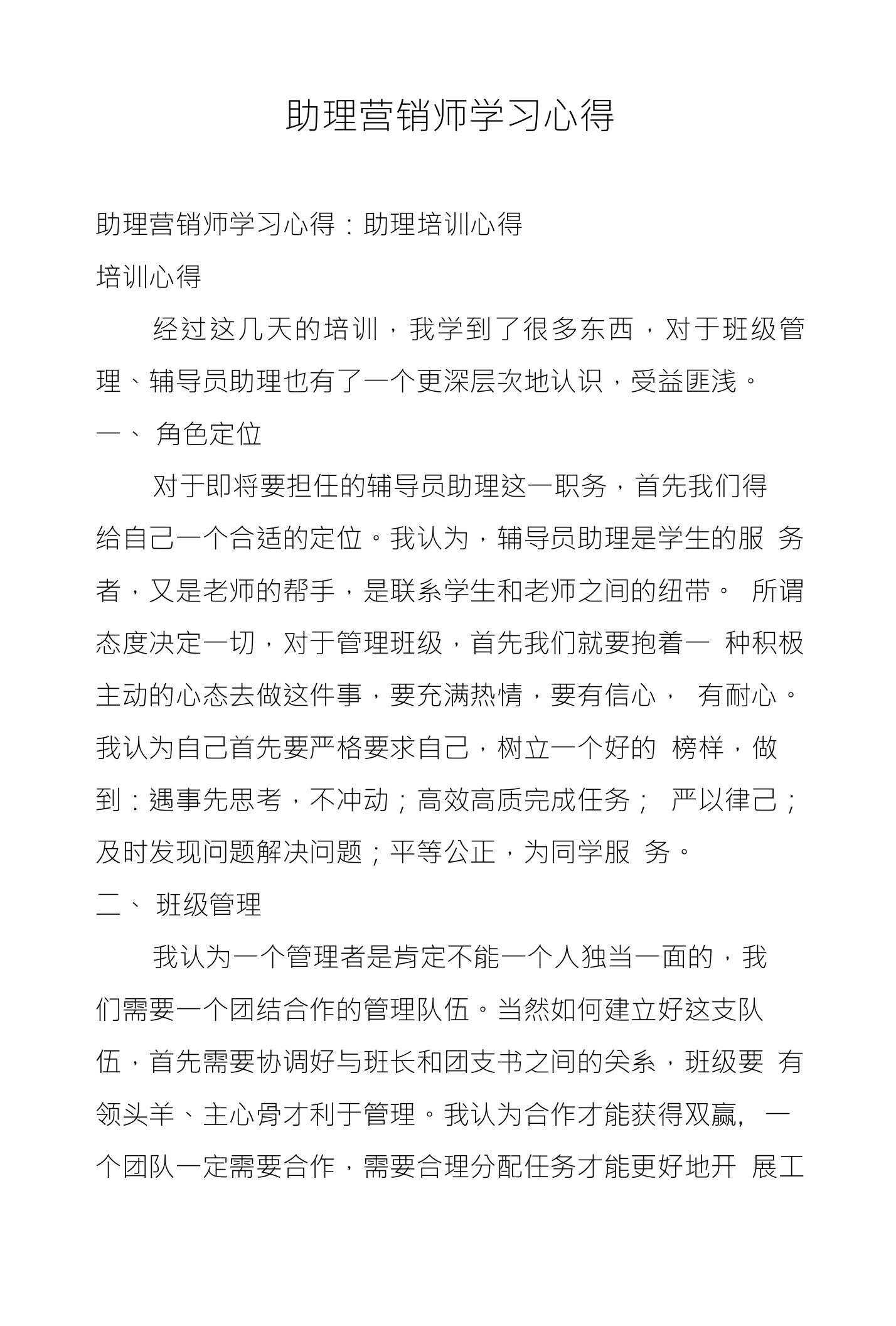 助理营销师学习心得