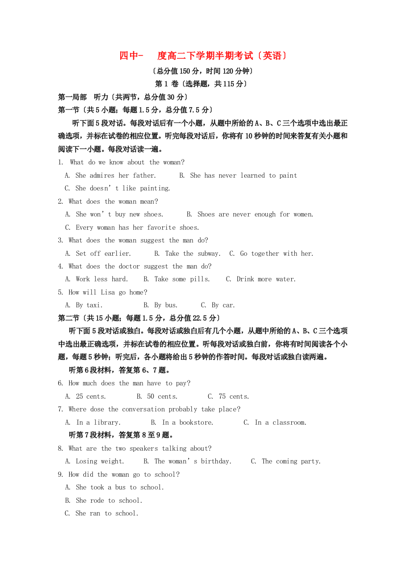 （整理版高中英语）四中高二下学期半期考试（英语）