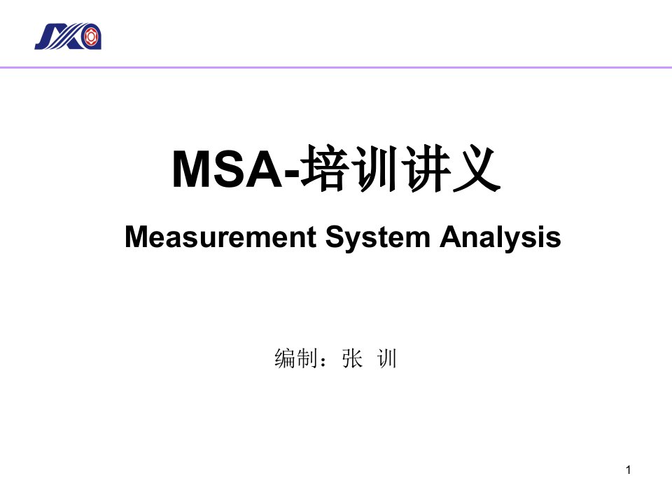 MSA实战培训课件