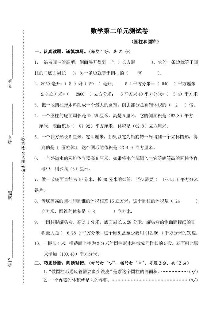 (完整版)六年级下册数学圆柱圆锥练习题含答案