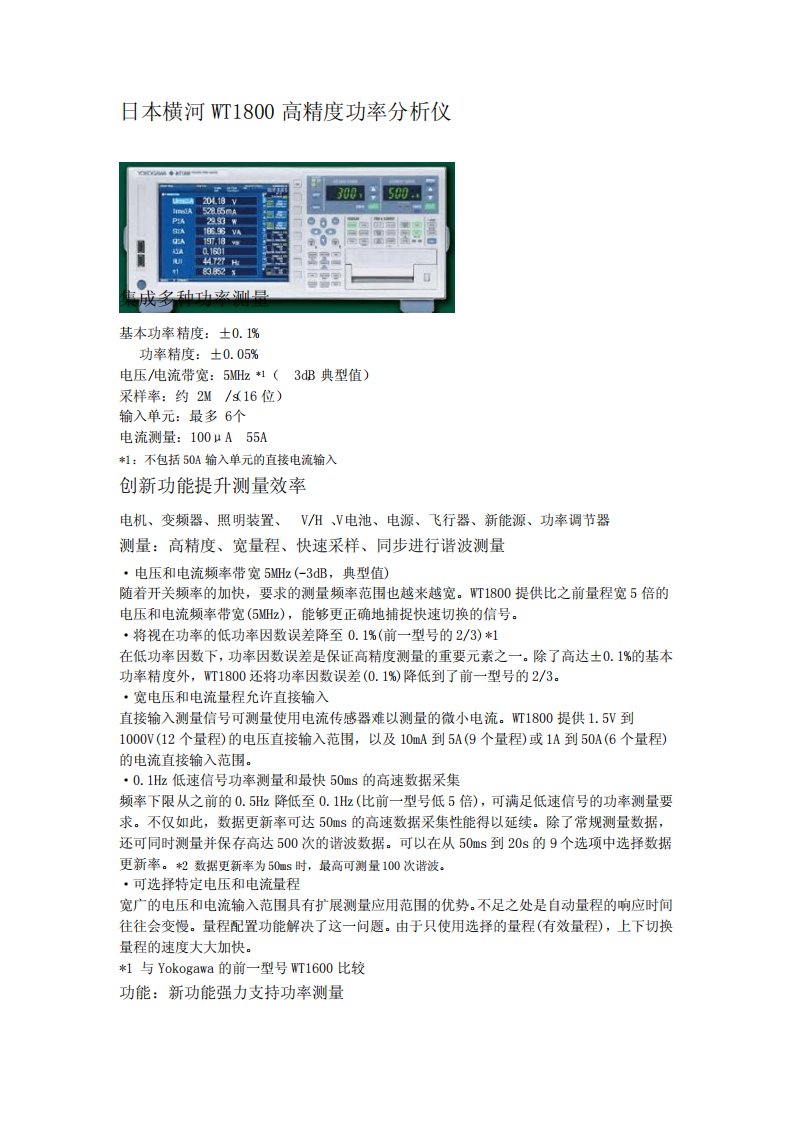 WT1800高精度功率分析仪