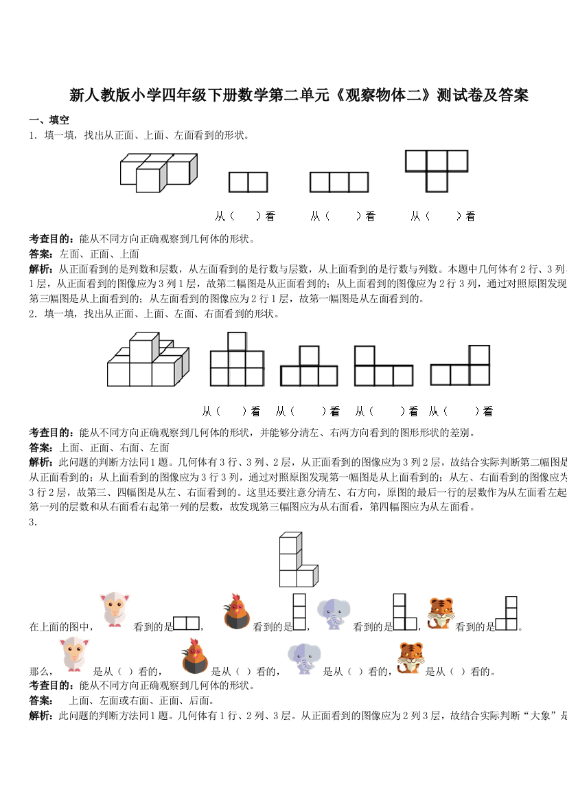 人教新课标数学四年级下学期第2单元测试卷2-2