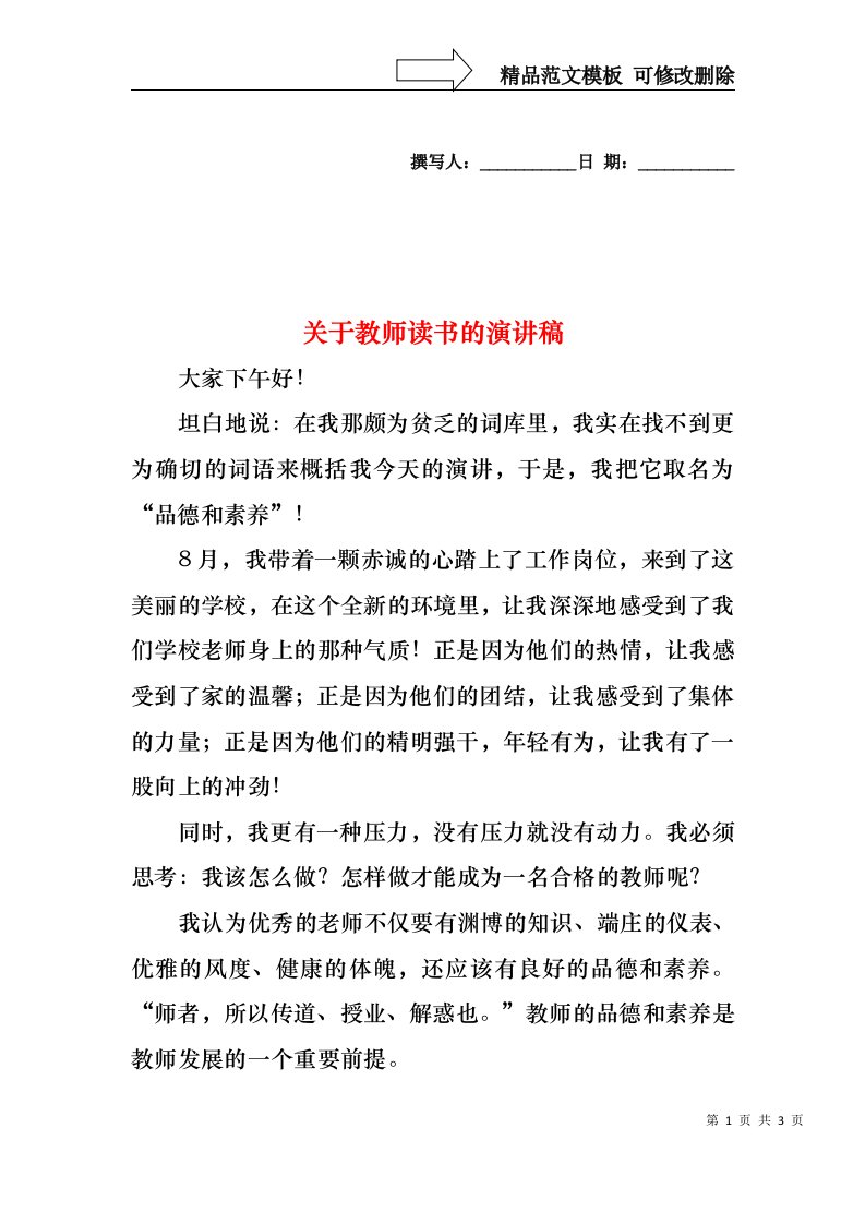 关于教师读书的演讲稿