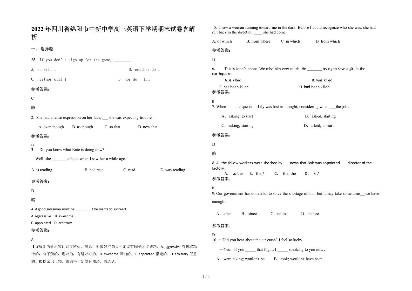 2022年四川省绵阳市中新中学高三英语下学期期末试卷含解析