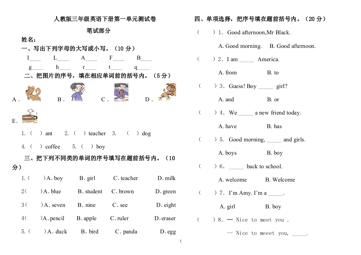 (完整版)人教版英语三年级下册第一单元测试题