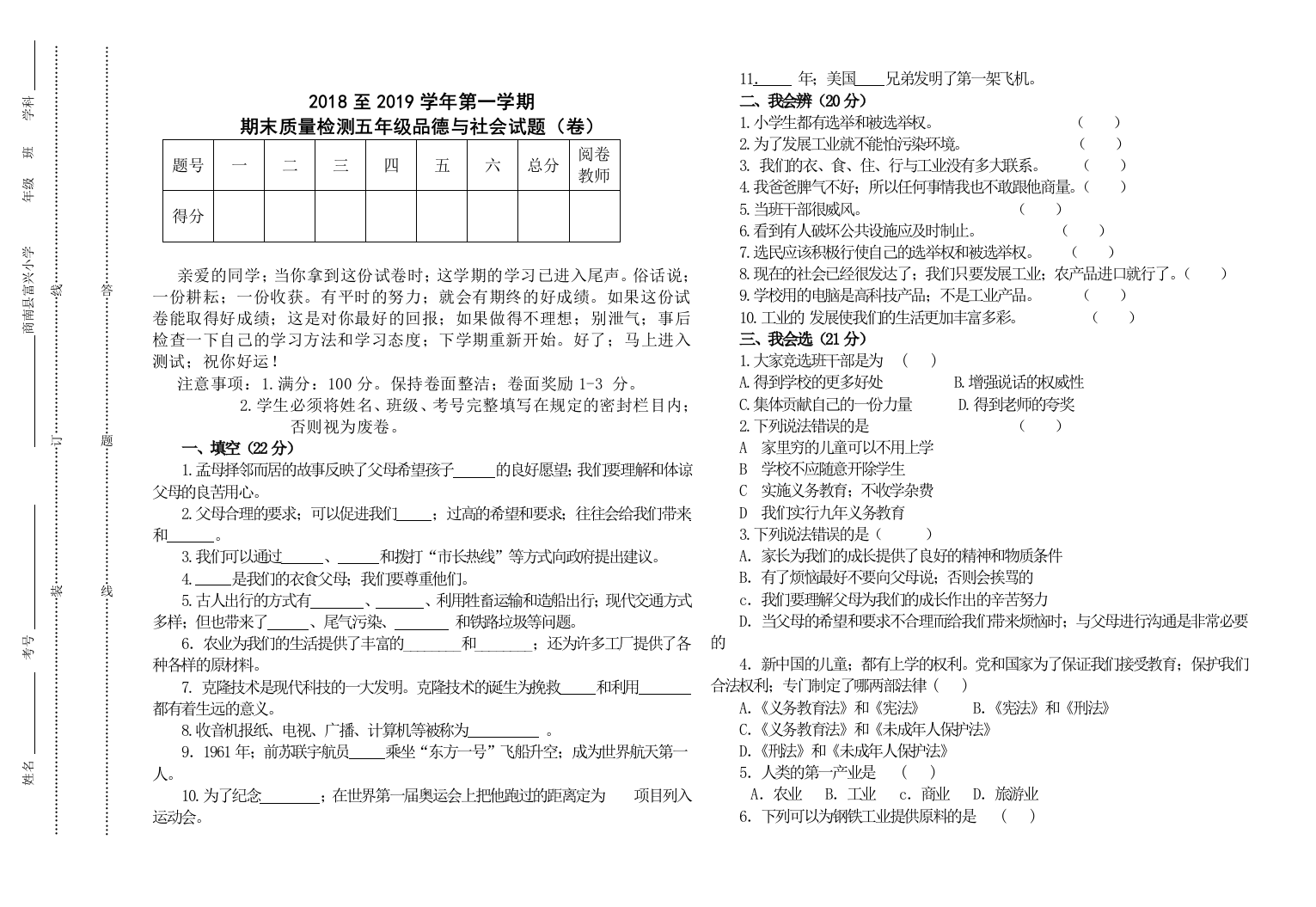 五年级品德期末测试卷