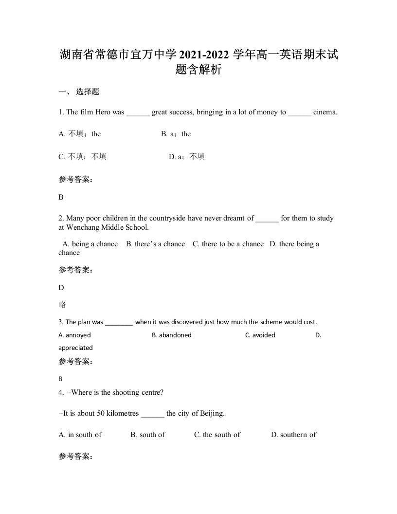 湖南省常德市宜万中学2021-2022学年高一英语期末试题含解析