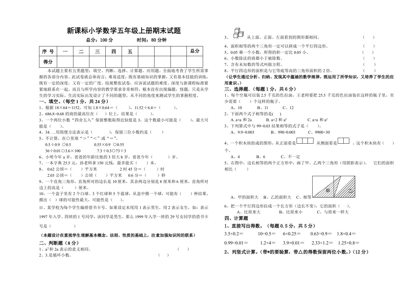 新课标小学数学五年级上册期末试题