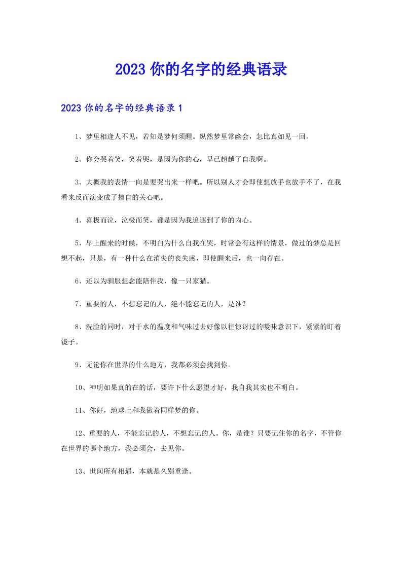 2023你的名字的经典语录