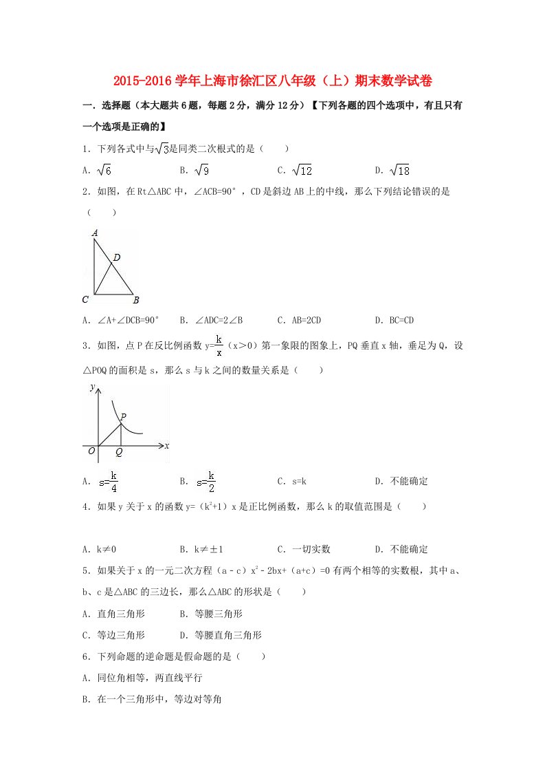 八年级数学上学期期末试卷（含解析）