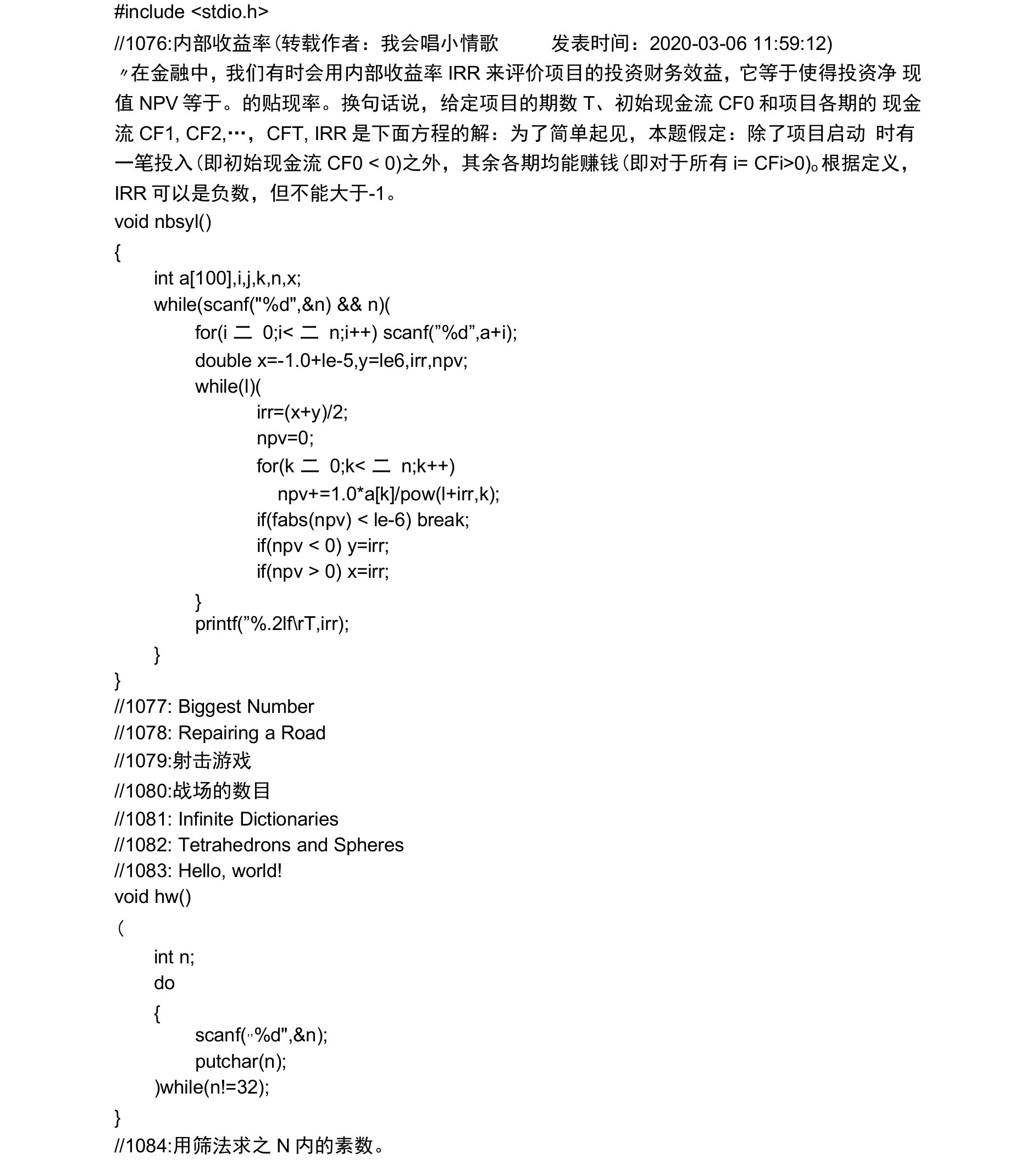 C语言1076-1099蓝桥杯ACM训练代码非官方