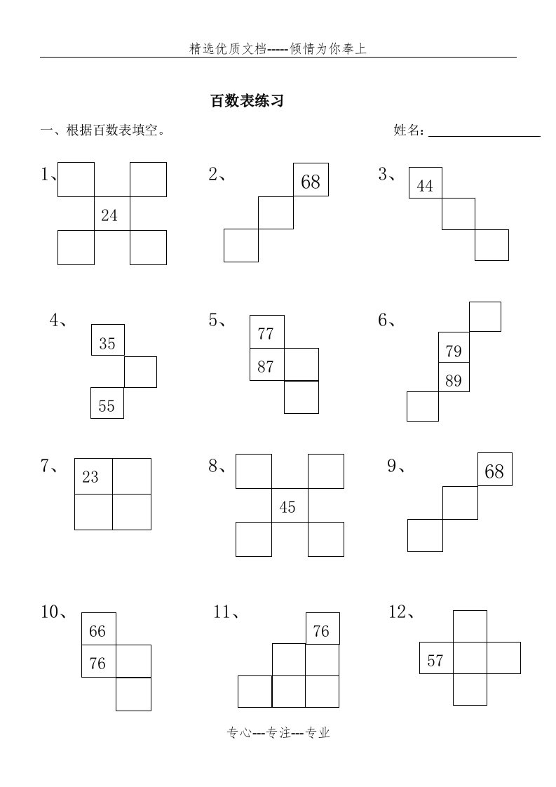 百数表练习(共3页)