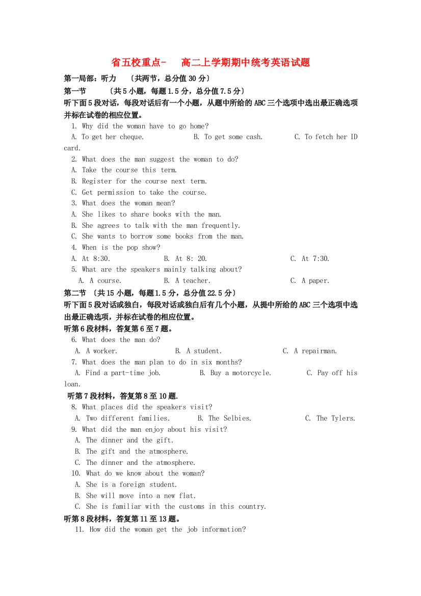 （整理版高中英语）五校重点高二上学期期中统考英语试题