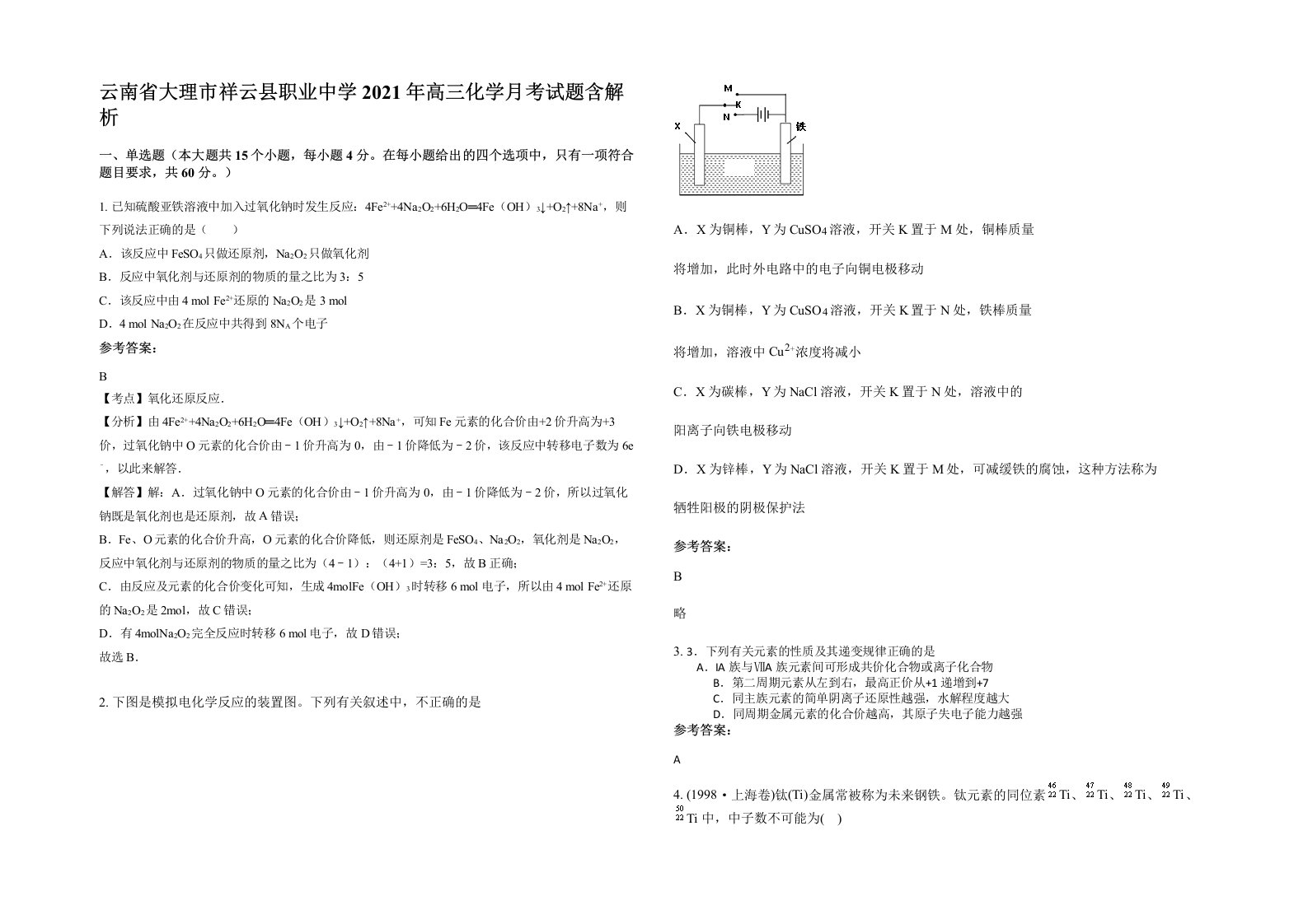 云南省大理市祥云县职业中学2021年高三化学月考试题含解析