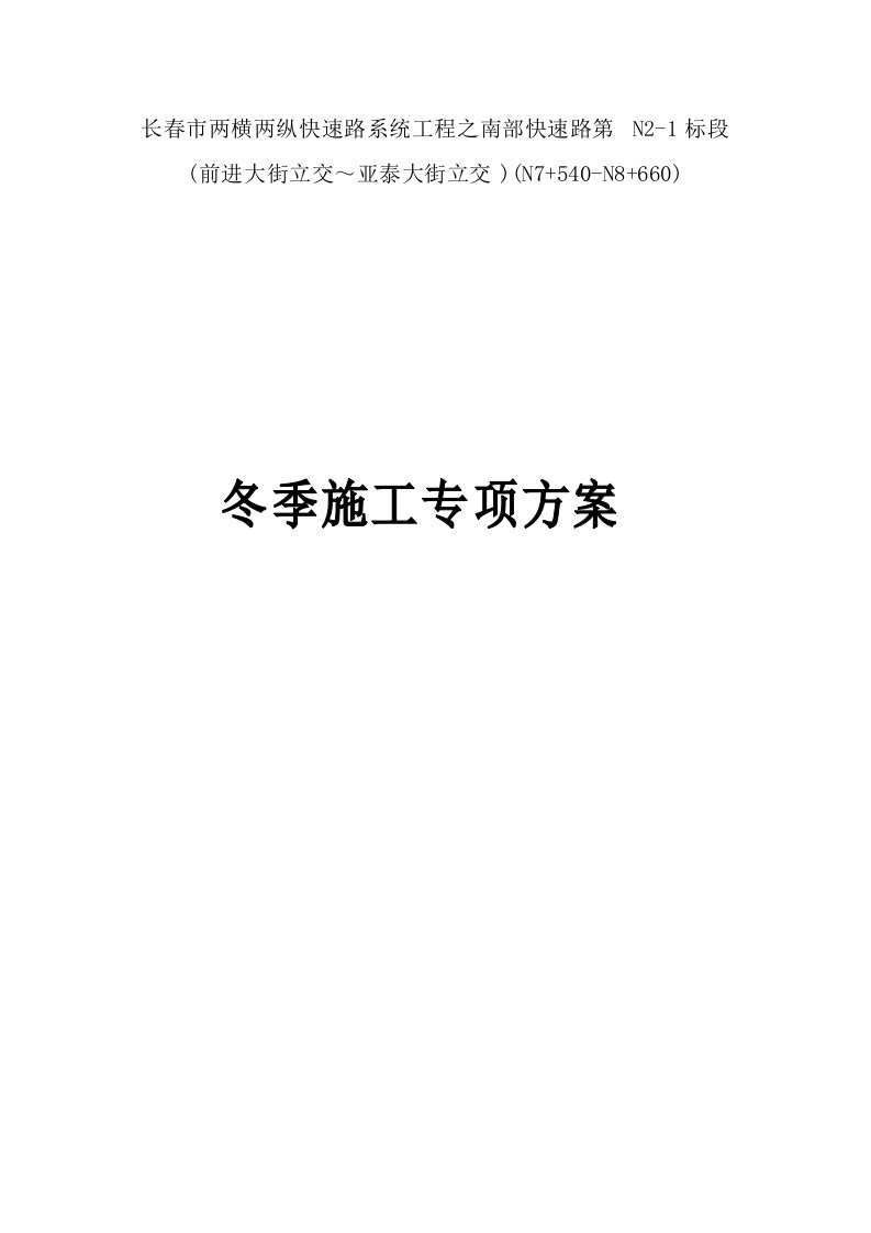 市政排水顶管冬季施工方案剖析