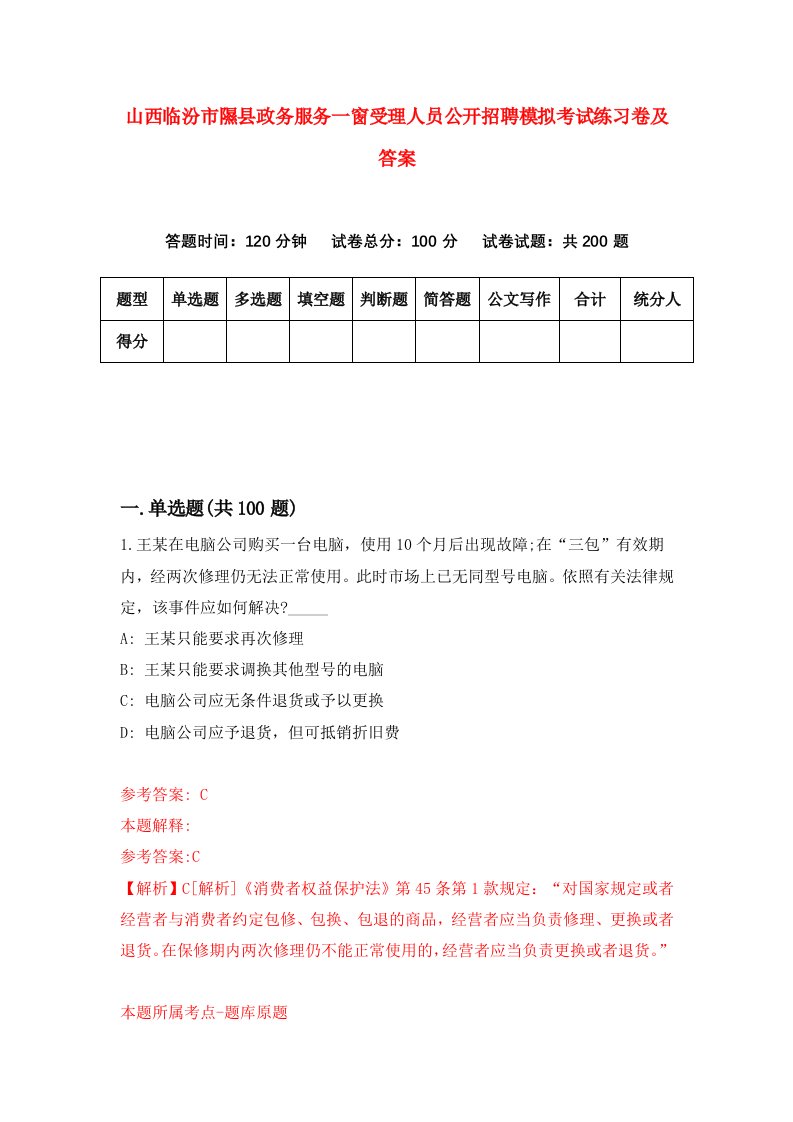 山西临汾市隰县政务服务一窗受理人员公开招聘模拟考试练习卷及答案第9版