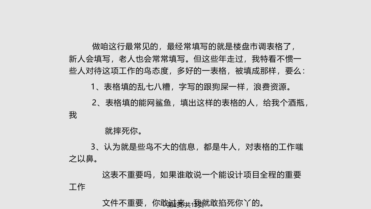 调表解惑一如何分析项目户型比例