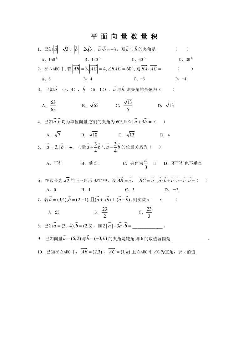 高中数学会考复习全套资料21平面向量数量积