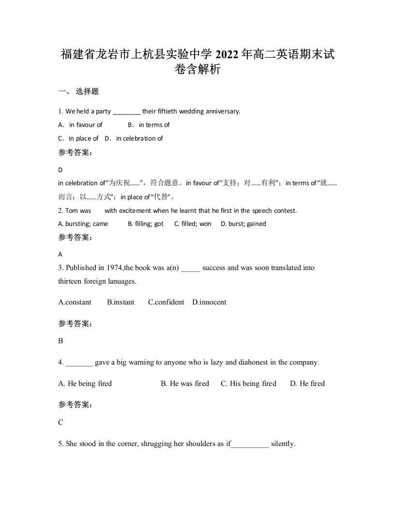 福建省龙岩市上杭县实验中学2022年高二英语期末试卷含解析