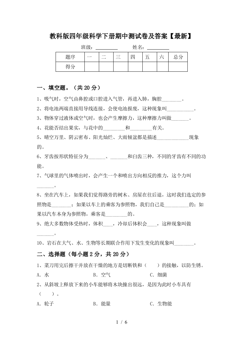 教科版四年级科学下册期中测试卷及答案【最新】