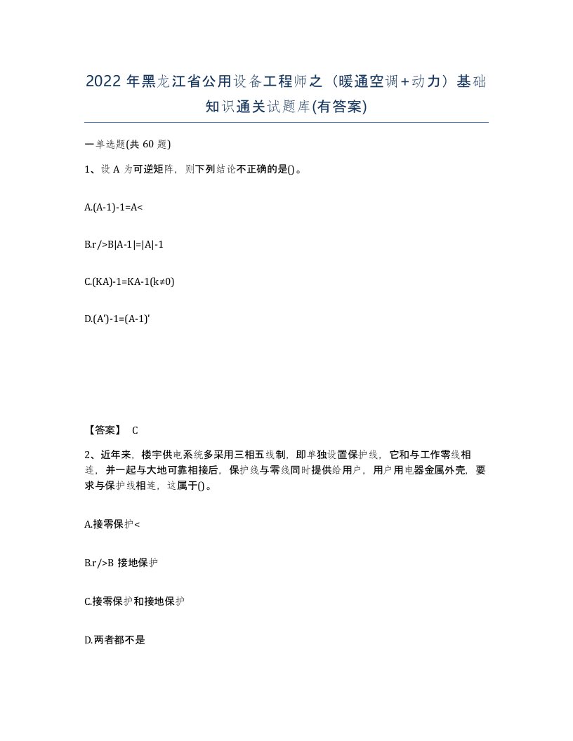 2022年黑龙江省公用设备工程师之暖通空调动力基础知识通关试题库有答案