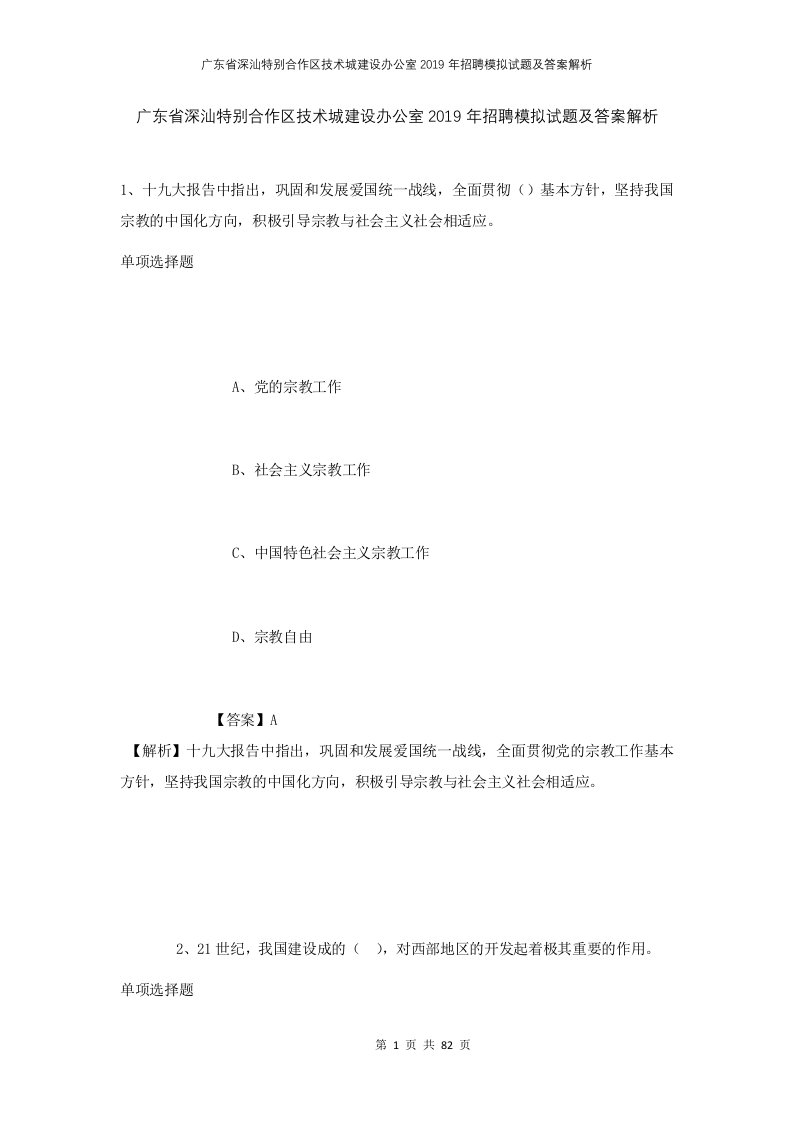 广东省深汕特别合作区技术城建设办公室2019年招聘模拟试题及答案解析