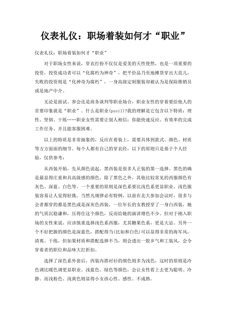 仪表礼仪职场着装如何才职业