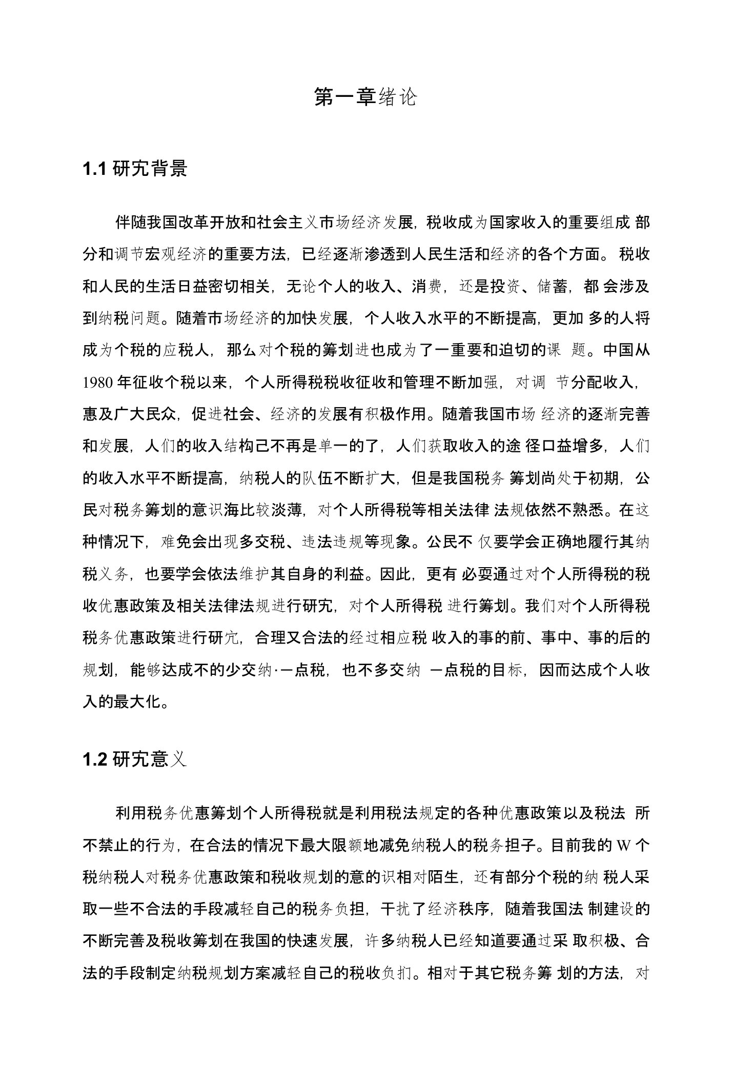 我国个人所得税的基本概况及税收优惠政策